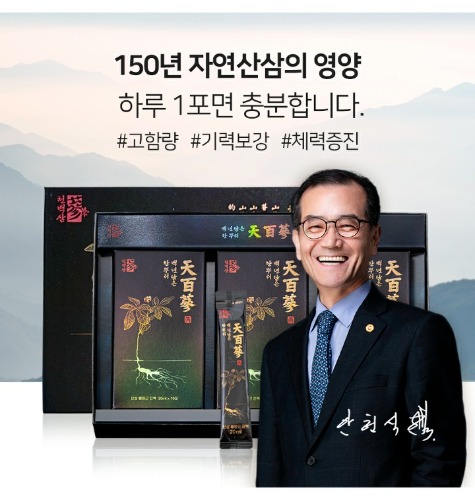 [천백삼]  100년산 천종산삼 99% 산삼배양근 20ml 30포세트
