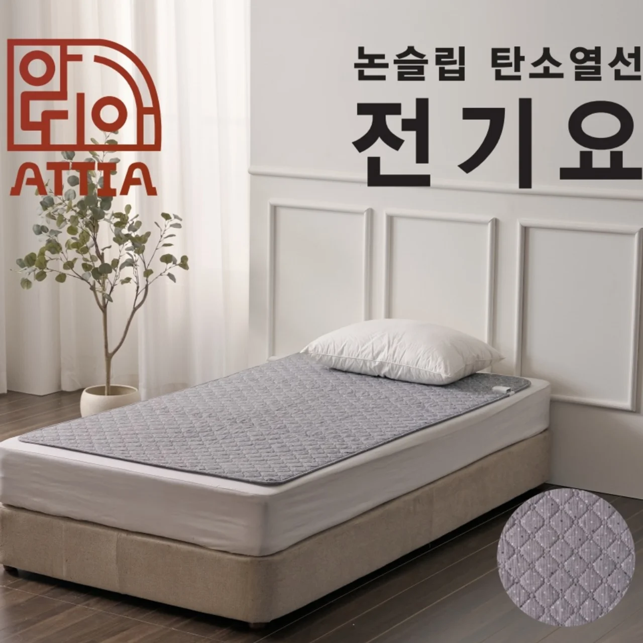 [아띠아] TP탄소 열선 전기요 (싱글)