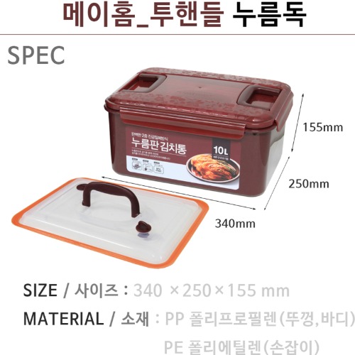 메이홈 투핸들 누름독/ 김치통 10L