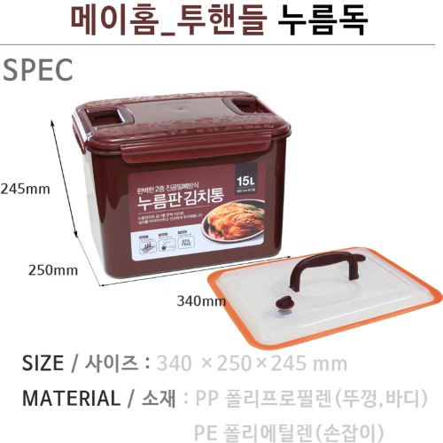 메이홈 투핸들 누름독/ 김치통 15L